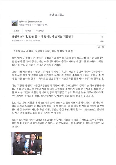 韓国下水道採用時の朝鮮日報記事