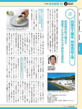 月刊食品工場長 2021年8月号 page1/3