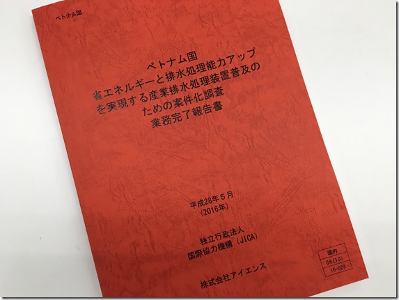 ベトナム向けODA案件化調査の業務完了報告書