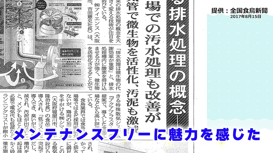メンテナンスフリーに魅力を感じた