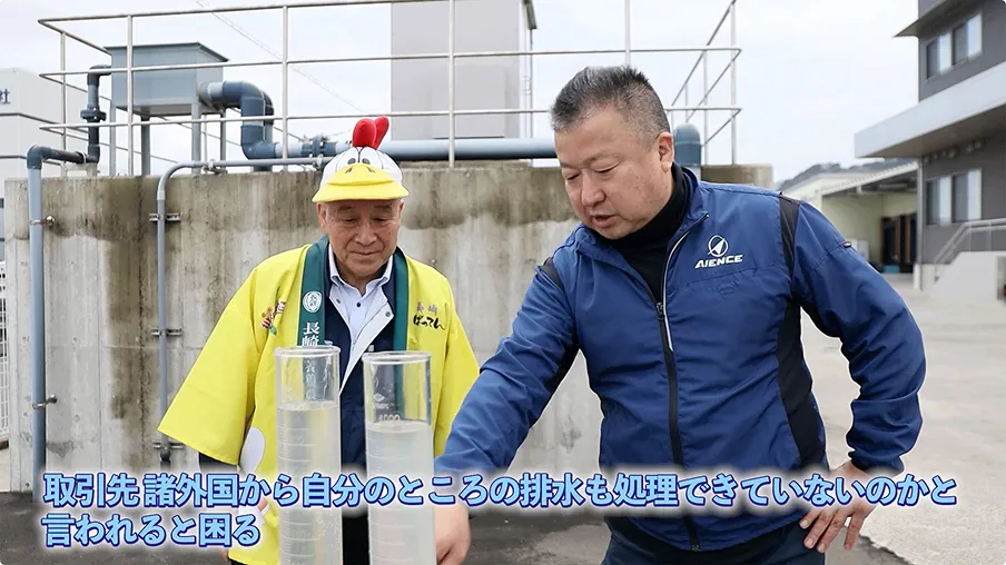 取引先 諸外国から自分のところの排水も処理できていないのかと言われると困る