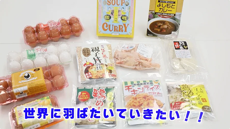 世界に羽ばたいていきたい！！