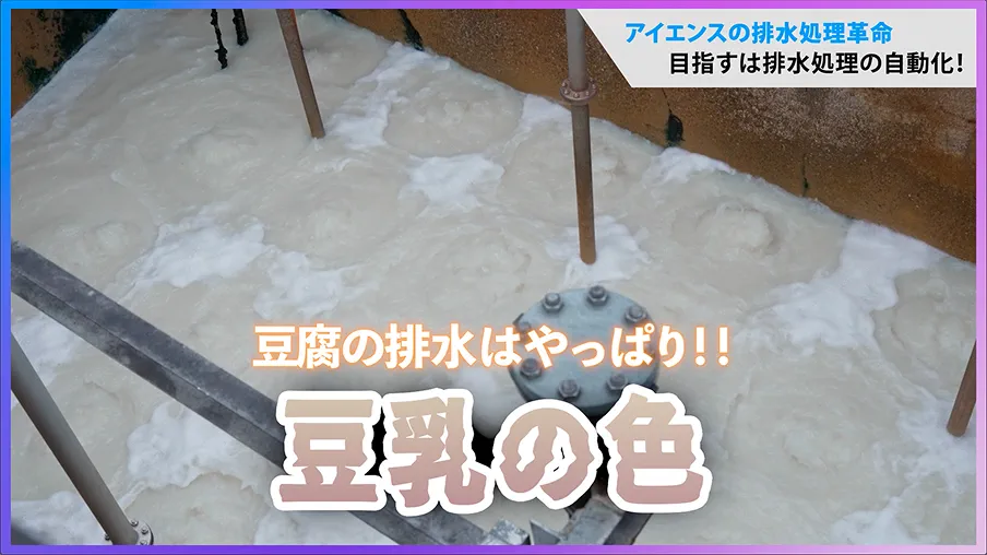豆乳の入りをした豆腐の排水