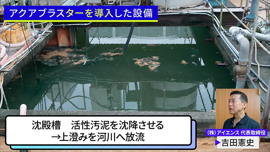 沈殿槽で活性汚泥を沈降させ、上澄みを河川に放流
