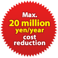 Max. 20 million yen/year cost reduction