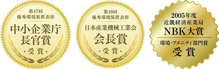 各種受賞バッジ