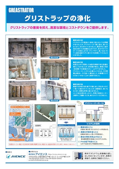 散気管によるグリストラップの浄化