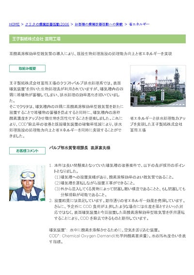 王子製紙 お客様コメント