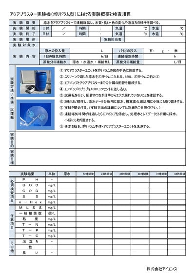 ポリドラム実験機の使い方