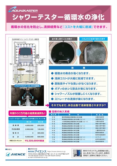 散気管によるシャワーテスター循環水の浄化