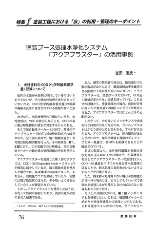 塗装技術 2011年07月 page2/5