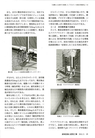 建築設備と配管工事 2012年03月 page5/7