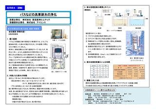 近畿経済産業局「平成28年度近畿地域の中小企業等における水処理に係る取組事例調査」 page1/1