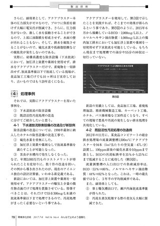 環境浄化技術 2017年7・8月号（Vol.16 No.4） page6/7