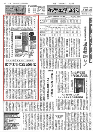 化学工業日報