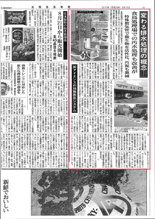 食鳥新聞記事