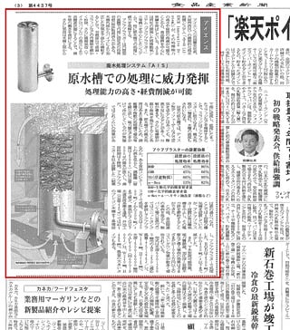 食品産業新聞 2017年6月8日 page1/1