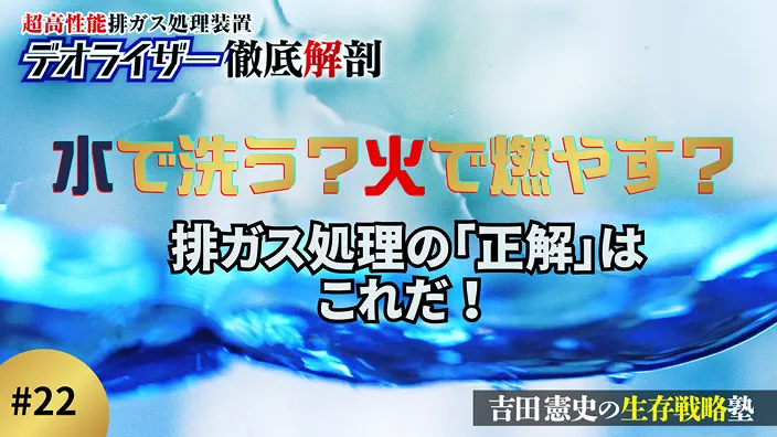 「水の膜」を利用した排ガス処理について解説！