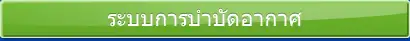 Click here for air purification system information