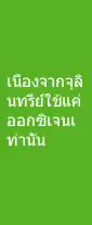 เนื่องจากจุลินทรีย์ใช้แค่ออกซิเจนเท่านั้น