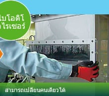 ไบโอดิโ อไรเซอร์ - สามารถเปลี่ยนคนเดียวได้