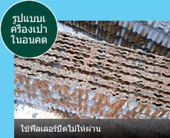 รูปแบบเ ครื่องเป่า ในอนคต - ใช้ฟิลเลอร์ปิดไม่ให้ผ่าน